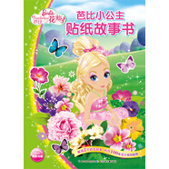 芭比小公主貼紙故事書花仙子