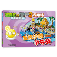 植物大戰(zhàn)僵尸2奇妙時(shí)空之旅·酷拼插：巨浪沙灘爭奪戰(zhàn) 新版