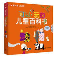 動(dòng)物/可以玩的兒童百科書
