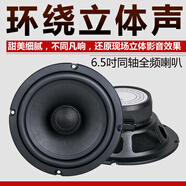 特倫詩（TELUNSHI）通用型汽車音響全頻同軸喇叭車載前門后門揚聲器高中低音車門改裝 6.5英寸/對