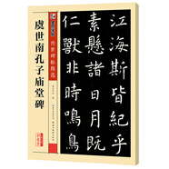 墨點(diǎn)字帖 虞世南孔子廟堂碑毛筆字帖練繁體毛筆字軟筆書法字帖成人初學(xué)者書法入門傳世碑帖精選臨摹對(duì)照書法練字帖