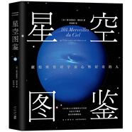 星空圖鑒