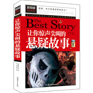 讓你驚聲尖叫的懸疑故事 鬼故事書小說懸疑恐怖 欲罷不能偵探懸疑推理故事會 恐怖推理犯罪心理學(xué)神秘現(xiàn)象