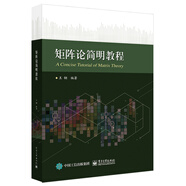 矩陣論簡(jiǎn)明教程