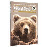 西頓動物記：灰熊華普傳（美圖版）