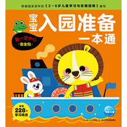 寶寶入園準備一本通 我一定小心