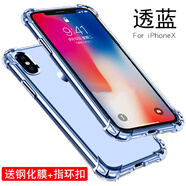 麥阿蜜 蘋果X手機(jī)殼iPhoneX保護(hù)套蘋果10氣囊防摔四角加厚A1865全包透明硅膠軟殼時(shí)尚男女款 透藍(lán)色 蘋果X（5.8英寸） 防摔氣囊加厚款【送鋼化膜+指環(huán)支架】