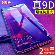 【2片裝】惠舟 適用于華為p20鋼化膜華為P20pro防窺膜水凝保護膜抗藍光全屏覆蓋防爆手機貼膜 【華為P20pro】鉆石全覆蓋黑色抗藍光款*2片裝