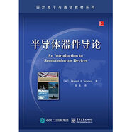 半導(dǎo)體器件導(dǎo)論