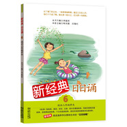新經(jīng)典日日誦（6）（適合3年級學(xué)生）