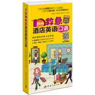 1秒鐘救急酒店英語(yǔ)口語(yǔ)