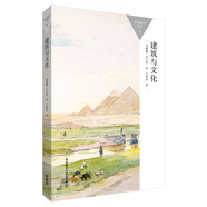 建筑與文化（百科通識文庫）
