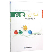 商業(yè)心理學 商場上的讀心術