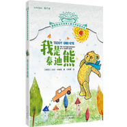 擺渡船當(dāng)代世界兒童文學(xué)金獎(jiǎng)書系：我是泰迪熊