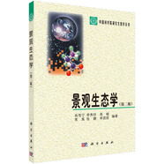 景觀生態(tài)學(xué)（第二版）