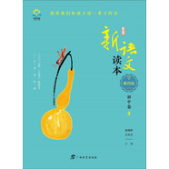 新語文讀本·初中卷3（第四版）