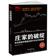 莊家的破綻：職業(yè)操盤手揭露莊家不可公開的秘密