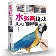 【官方正版】水彩畫(huà)技法從入門(mén)到精通 水彩畫(huà)基礎知識教程 水彩書(shū)籍教材入門(mén)學(xué)生成人手繪素描繪畫(huà)入門(mén)自學(xué)零基礎彩鉛畫(huà)入門(mén)水粉畫(huà)繪畫(huà)書(shū)籍