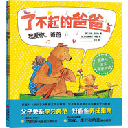了不起的爸爸（套裝共3冊）