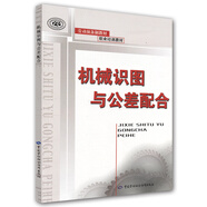 機(jī)械識(shí)圖與公差配合