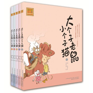 大個(gè)子老鼠小個(gè)子貓 6-10（注音版 套裝共5冊(cè)）