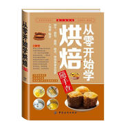 學(xué)烘焙書(shū)隨手查技術(shù)新手入門(mén) 學(xué)做餅干 糕點(diǎn) 面包甜點(diǎn)心的書(shū)教程大全圖書(shū) 甜品制作書(shū)籍