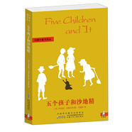五個(gè)孩子和沙地精/馬愛(ài)農(nóng)童書(shū)譯叢