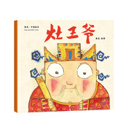 熊亮·中國繪本：灶王爺（2018新版，國際安徒生插畫獎短名單入圍者熊亮作品，故事與畫面渾然天成的專業(yè)繪本）