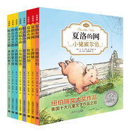 夏洛的網(wǎng)精靈鼠小弟吹小號(hào)的天鵝注音版（套裝全8冊(cè)）E·B·懷特經(jīng)典三部曲任溶溶譯 課外閱讀 暑期閱讀 課外書