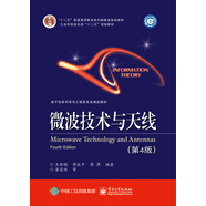 微波技術(shù)與天線（第四版）