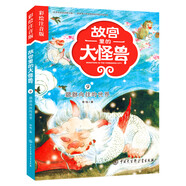 故宮里的大怪獸——貔貅向往的世界（彩繪注音版）