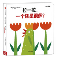 創(chuàng  )意大師拉拉翻翻大驚喜系列：拉一拉，一個(gè)還是很多？