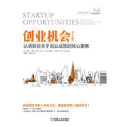创业研究:创业机会的发现,识别与评价简介,目录书摘