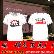 莊敘同學聚會服訂做班服訂制10周20年30畢業(yè)紀念T恤旅游工作服文化衫 定制1 S