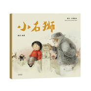熊亮·中國繪本：小石獅（2018新版，國際安徒生插畫獎短名單入圍者熊亮作品，故事與畫面渾然天成的專業(yè)繪本）