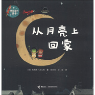 摘星星的孩子系列：從月亮上回家
