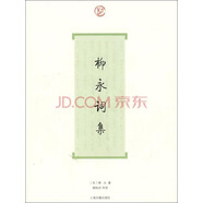 柳永詞集