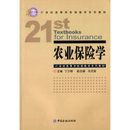 農業(yè)保險學(xué)
