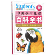 中國(guó)少年兒童百科全書(shū) 鳥(niǎo)類王國(guó)昆蟲(chóng)世界(彩圖注音新權(quán)威版)/中國(guó)少年兒童百科全書(shū)