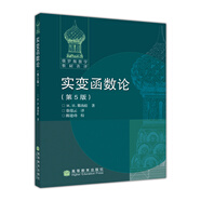 俄羅斯數學(xué)教材選譯：實(shí)變函數論（第5版）