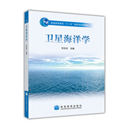 衛(wèi)星海洋學(xué)