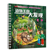 動(dòng)物王國(guó)大發(fā)現(xiàn)：密林
