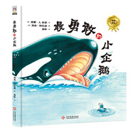 最勇敢的小企鵝（精裝）
