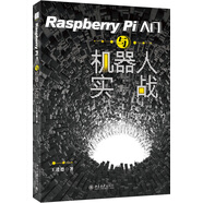 Raspberry Pi入門與機(jī)器人實(shí)戰(zhàn) deepseek教程