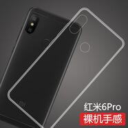莫迪爾 小米redmi紅米6pro手機(jī)殼S2透明紅米6保護(hù)套6a硅膠全包軟殼防摔男女簡(jiǎn)約款外殼手機(jī)套 紅米6Pro