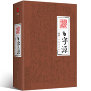 圖說字源（2018精裝）