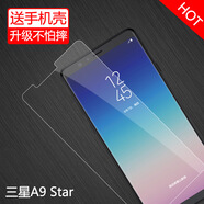 特七 三星a9 star鋼化膜a9star lite防藍(lán)光防爆玻璃膜A6050手機(jī)G8850保護(hù)貼膜 三星A9 Star