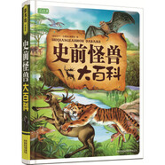 彩書坊：史前怪獸大百科 [11-14歲]