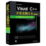 Visual C++開發(fā)實例大全·基礎(chǔ)卷/軟件工程師開發(fā)大系（附光盤）