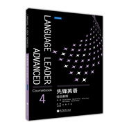 先鋒英語(yǔ)綜合教程4（附光盤1張）